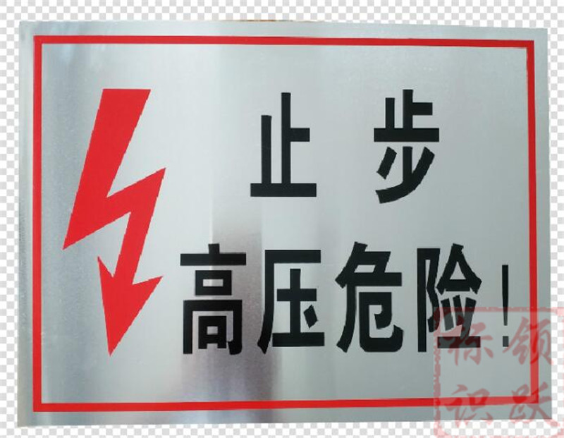 电力拉萨标牌制作17.jpg